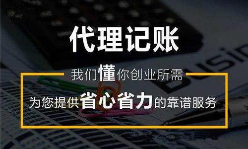 青島公司注冊代理記賬