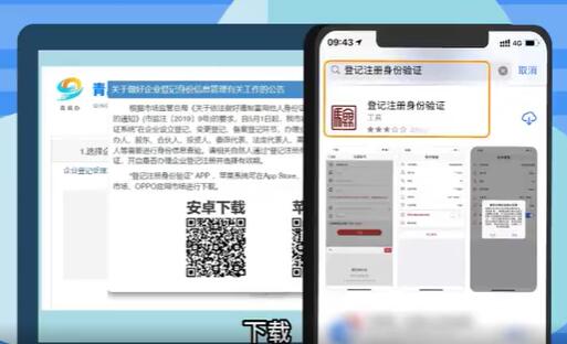 青島公司注冊登記身份驗證APP下載