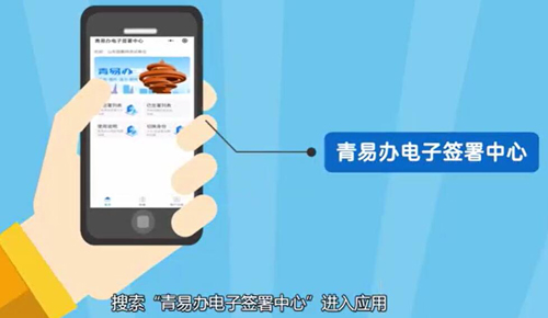青島公司注冊(cè)青易辦電子簽署