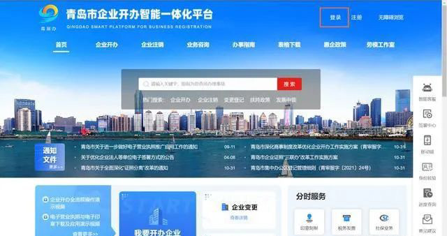 青島公司注冊(cè)網(wǎng)站入口