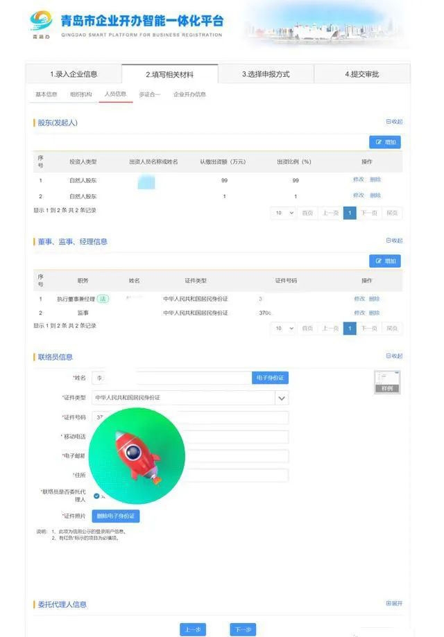 青島公司注冊(cè),青島代理記賬