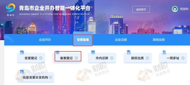 青島公司變更登記